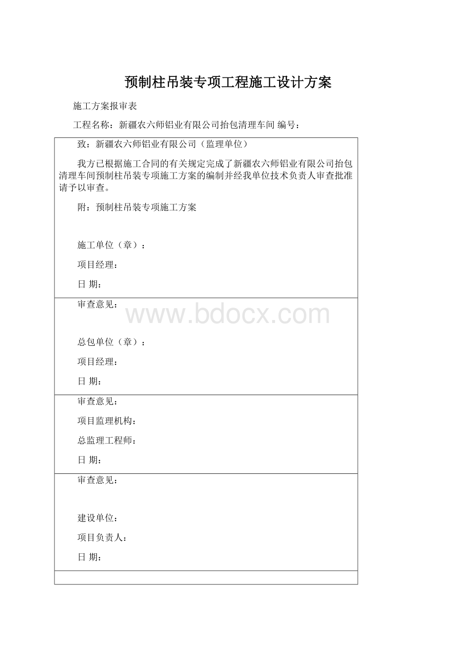 预制柱吊装专项工程施工设计方案.docx_第1页