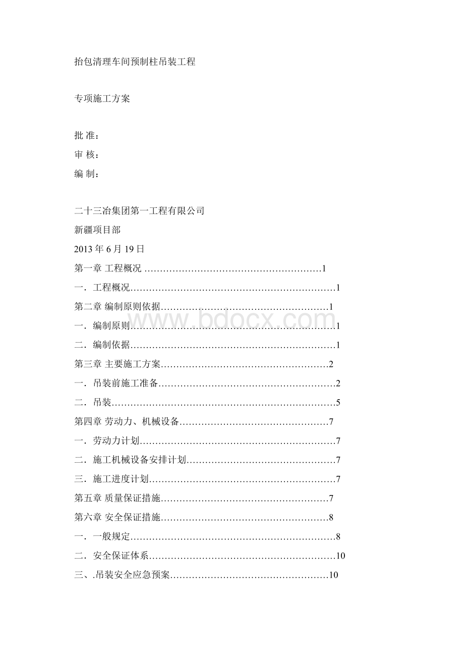 预制柱吊装专项工程施工设计方案.docx_第2页