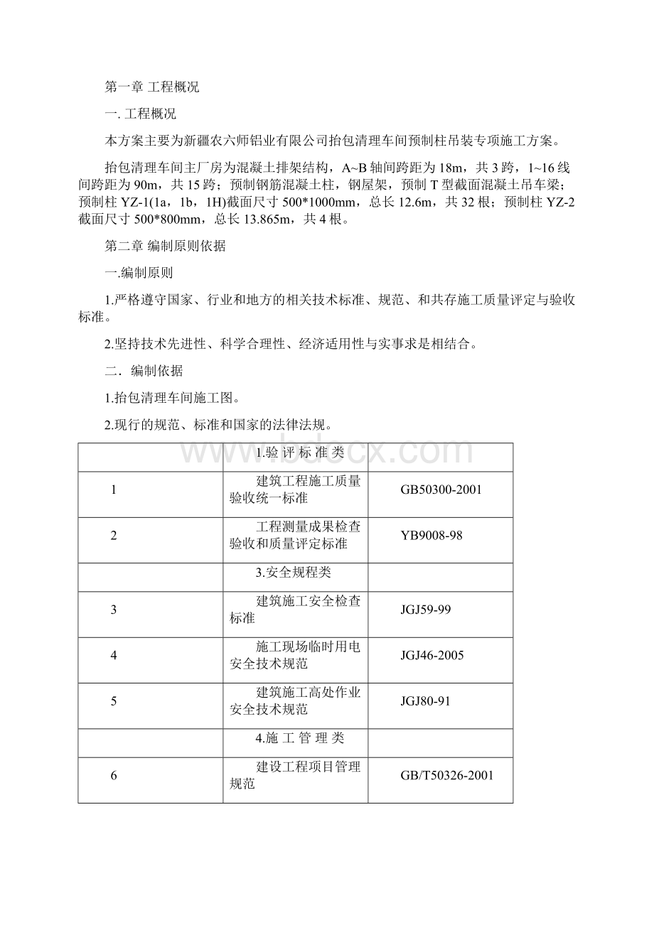 预制柱吊装专项工程施工设计方案.docx_第3页