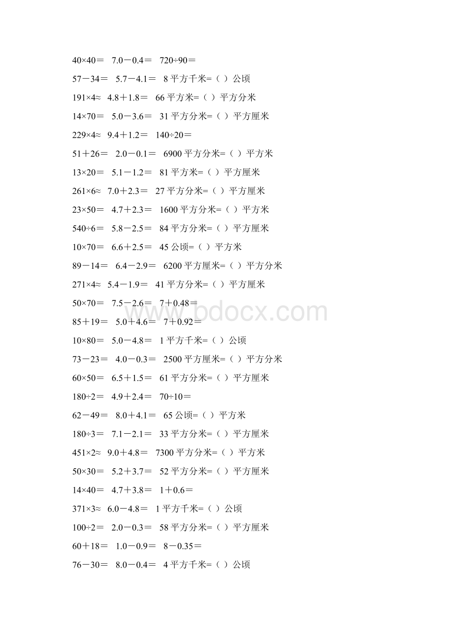 新编小学三年级数学下册口算题卡364.docx_第2页