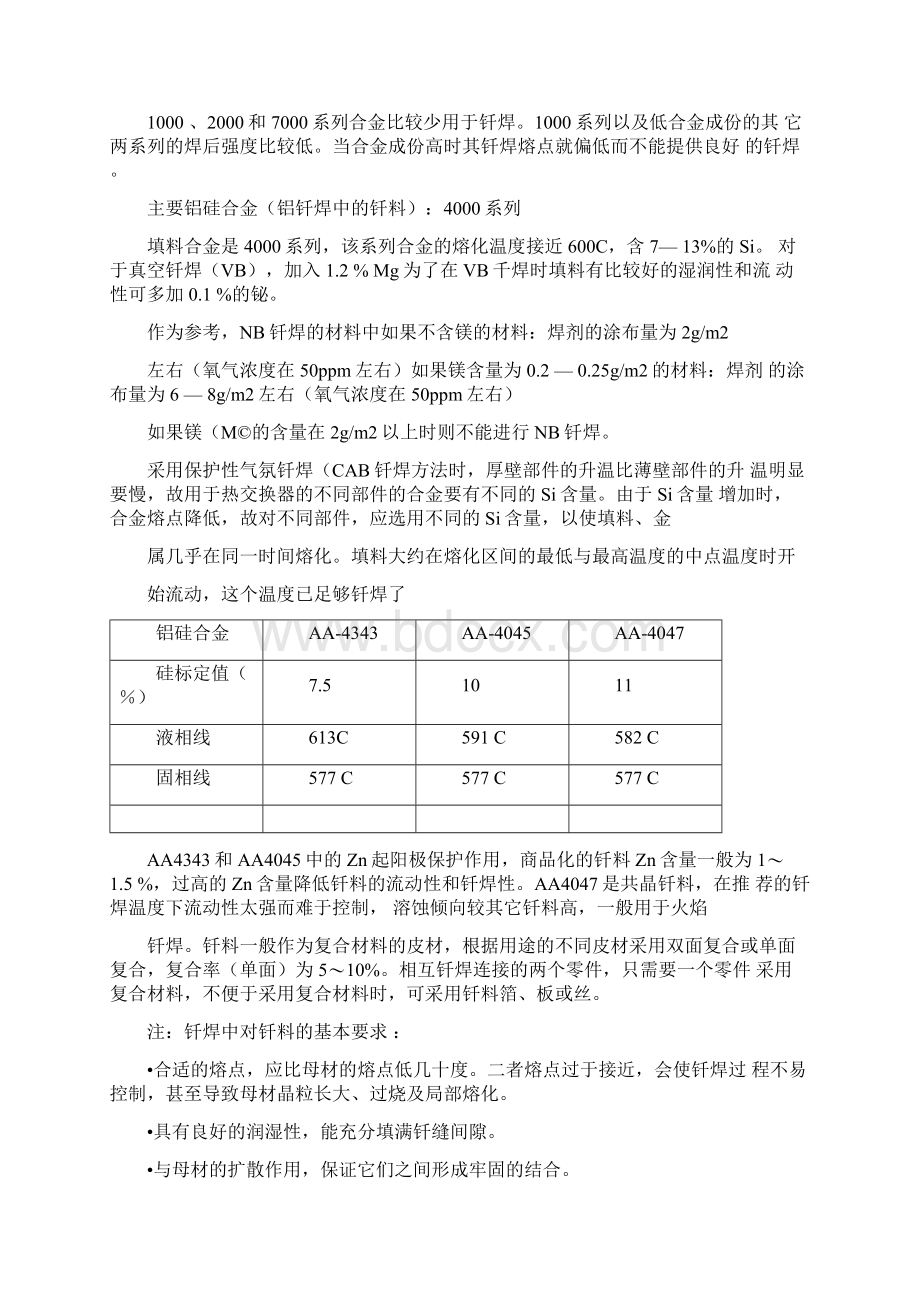 钎焊技术详细docx.docx_第3页