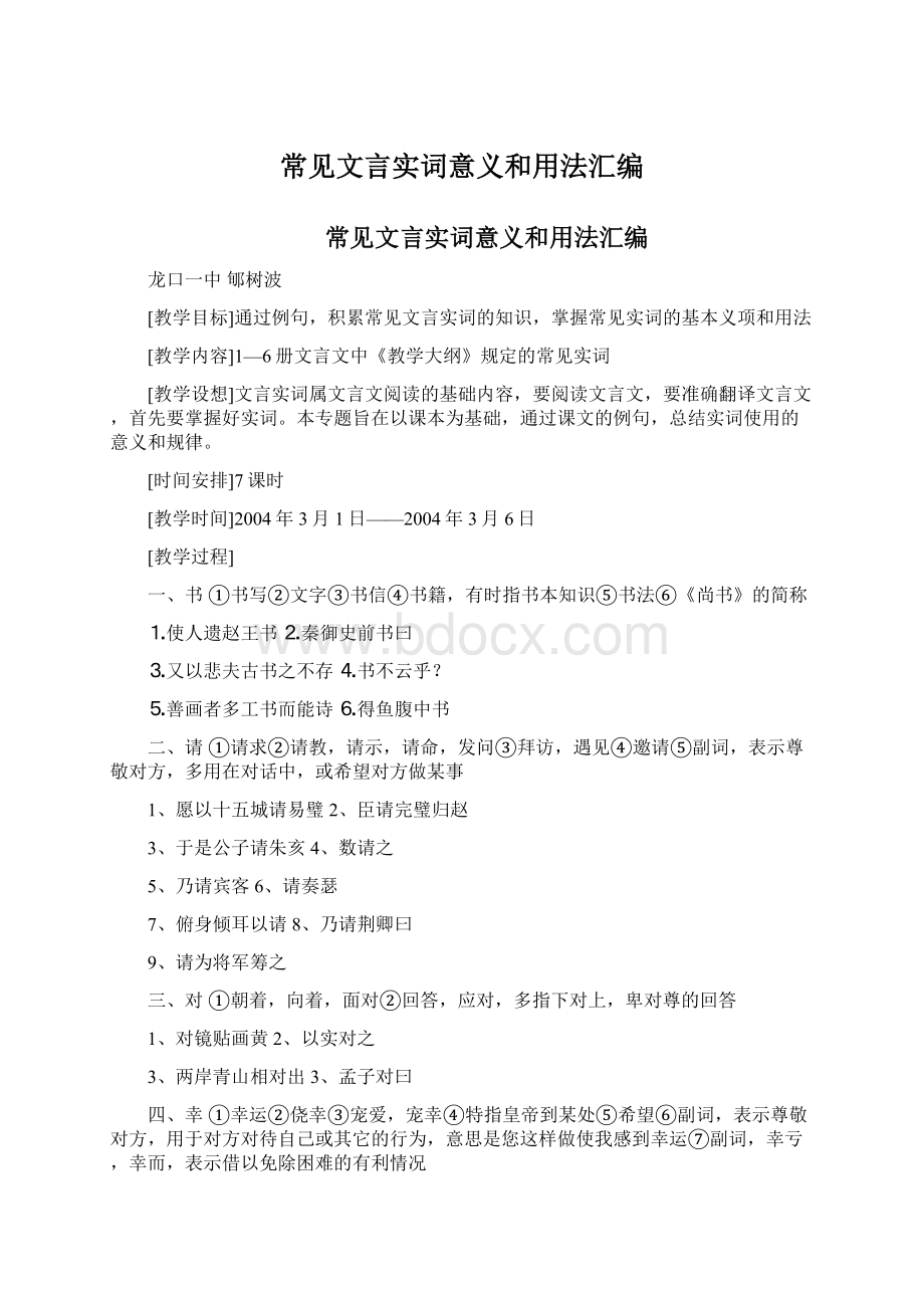 常见文言实词意义和用法汇编.docx