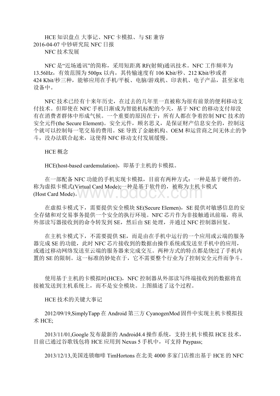 移动支付很美好 但基于SEHCE的NFC支付的安全更加重要文档格式.docx_第3页