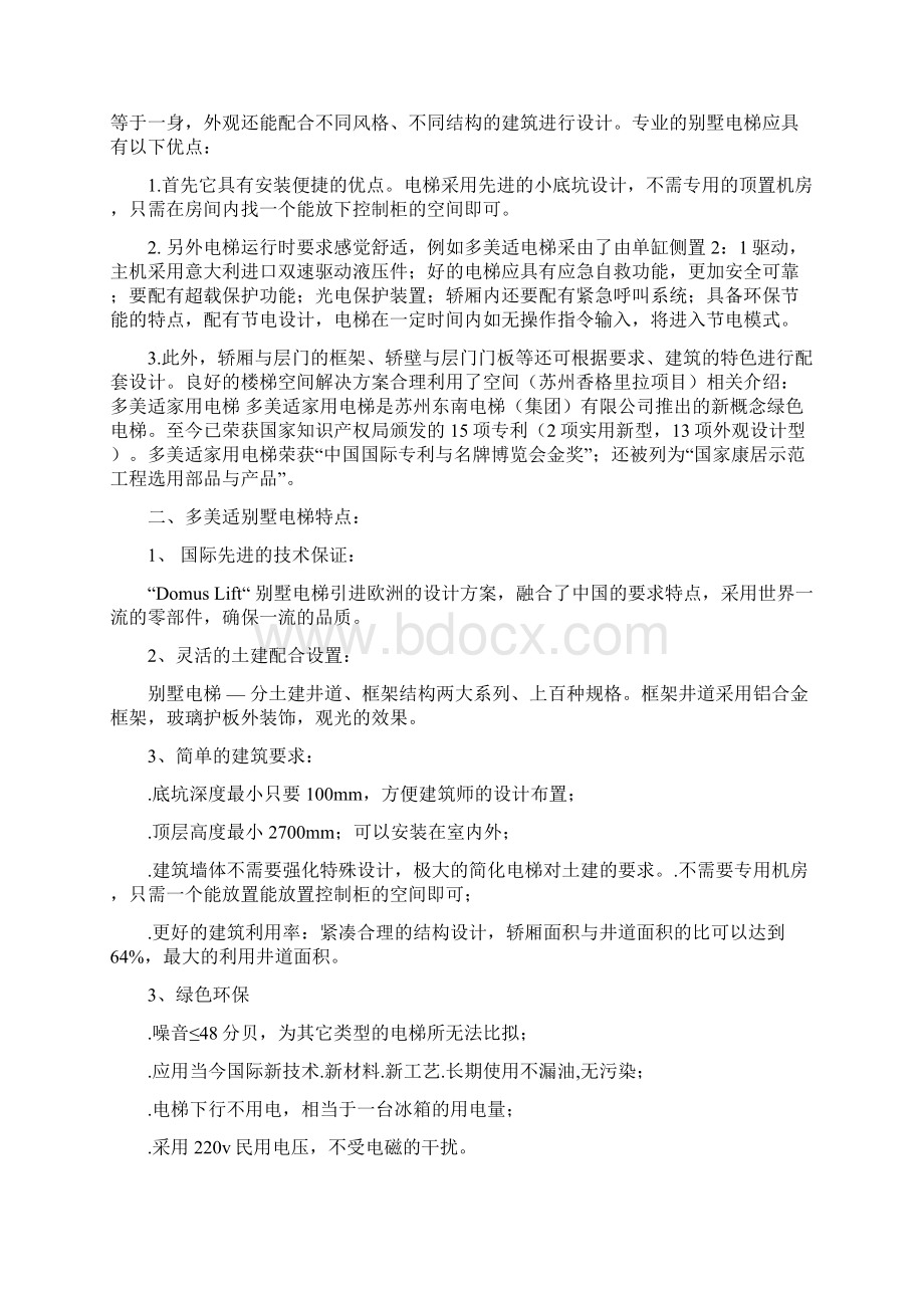 福州别墅电梯参数Word下载.docx_第3页