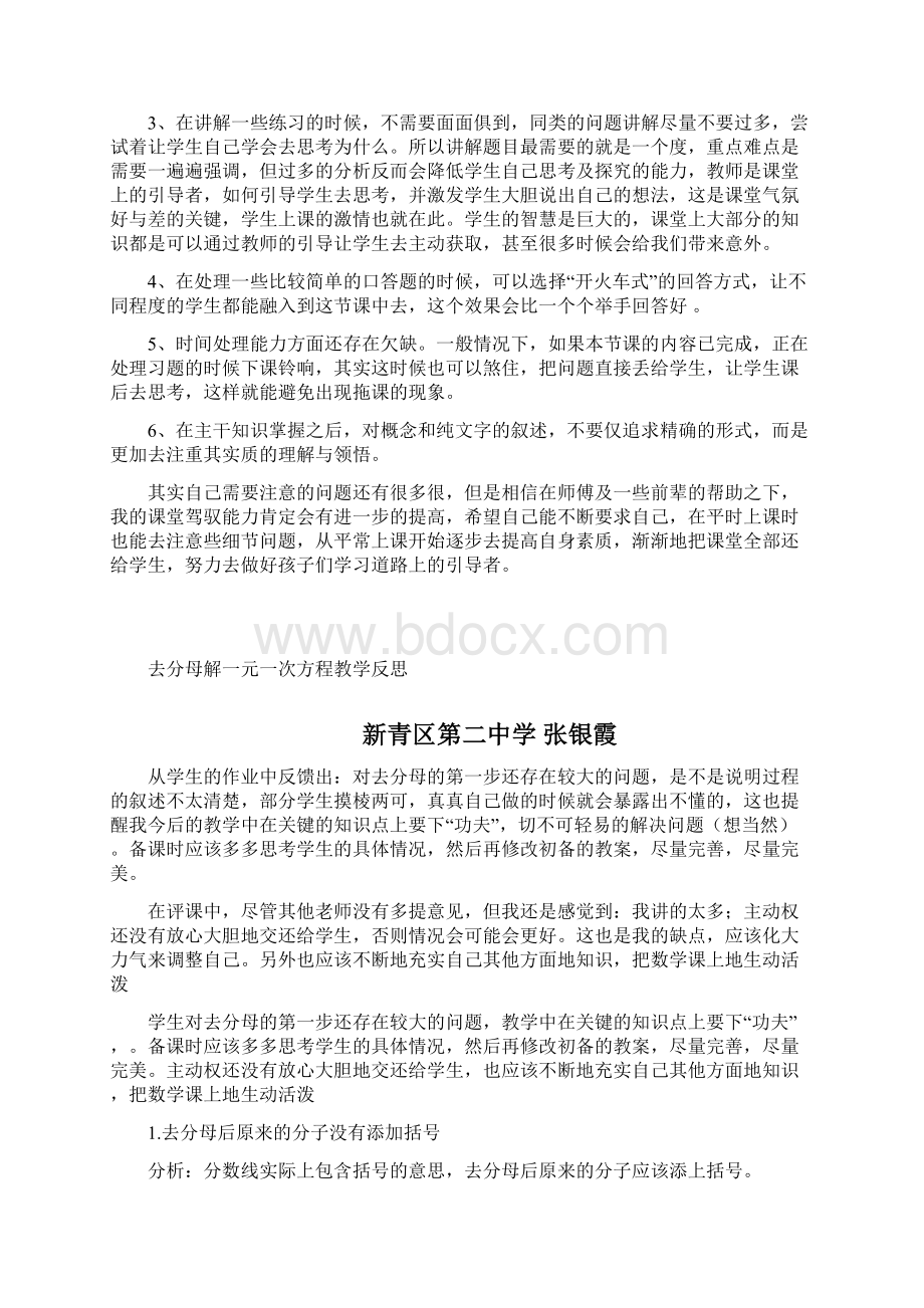 教学反思张银霞.docx_第2页