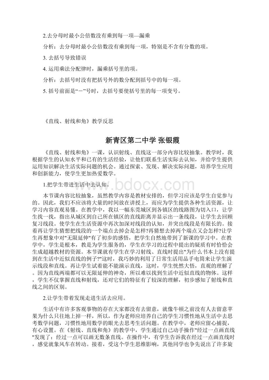 教学反思张银霞.docx_第3页