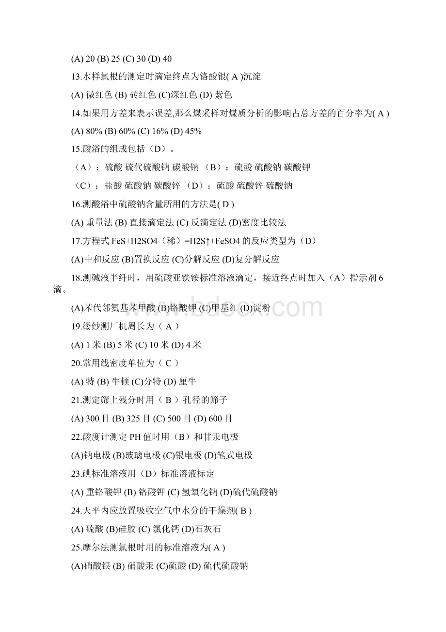 化验分析工高级技师练习题.docx_第2页