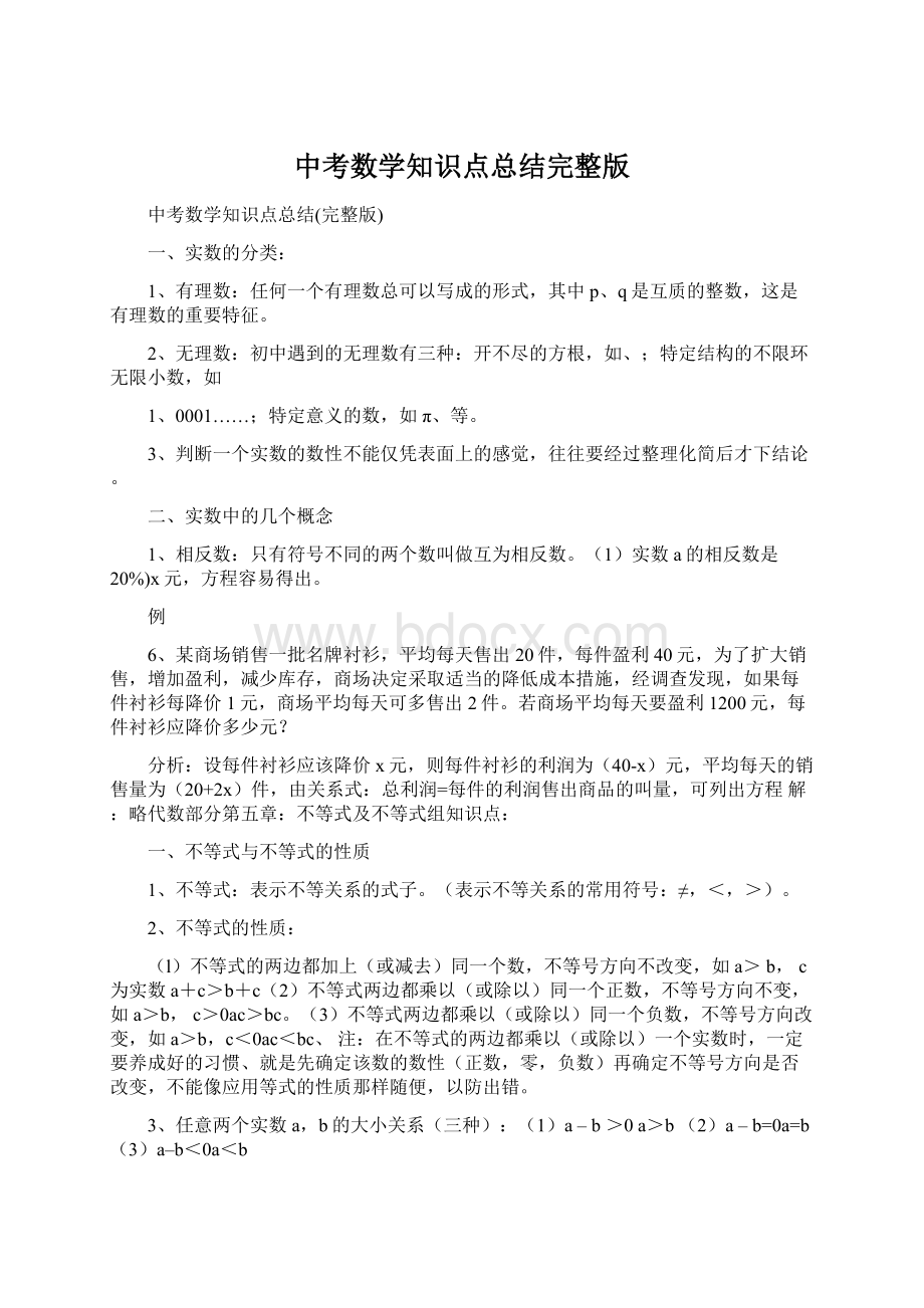 中考数学知识点总结完整版.docx