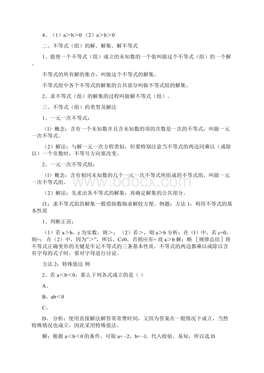 中考数学知识点总结完整版.docx_第2页