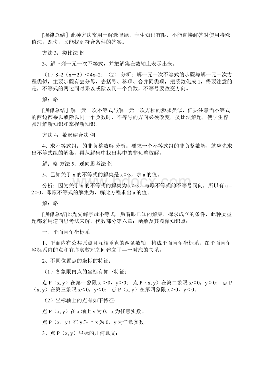 中考数学知识点总结完整版.docx_第3页