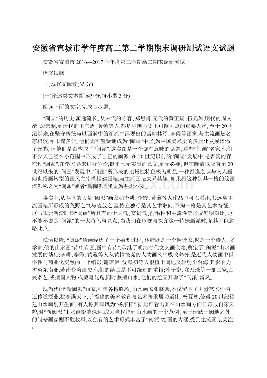 安徽省宣城市学年度高二第二学期期末调研测试语文试题.docx