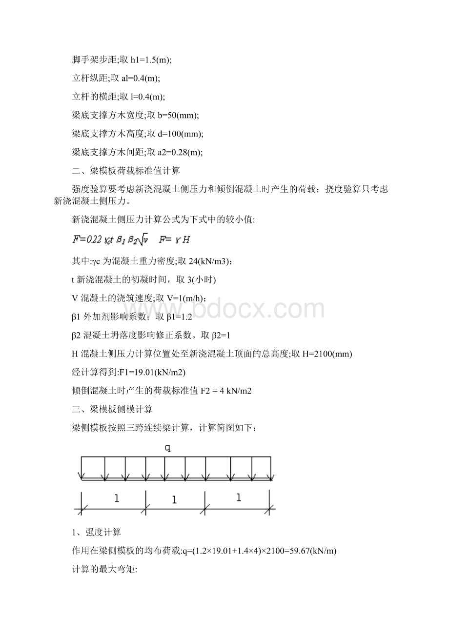 21#楼转换梁模板方木垂直计算书Word格式.docx_第2页