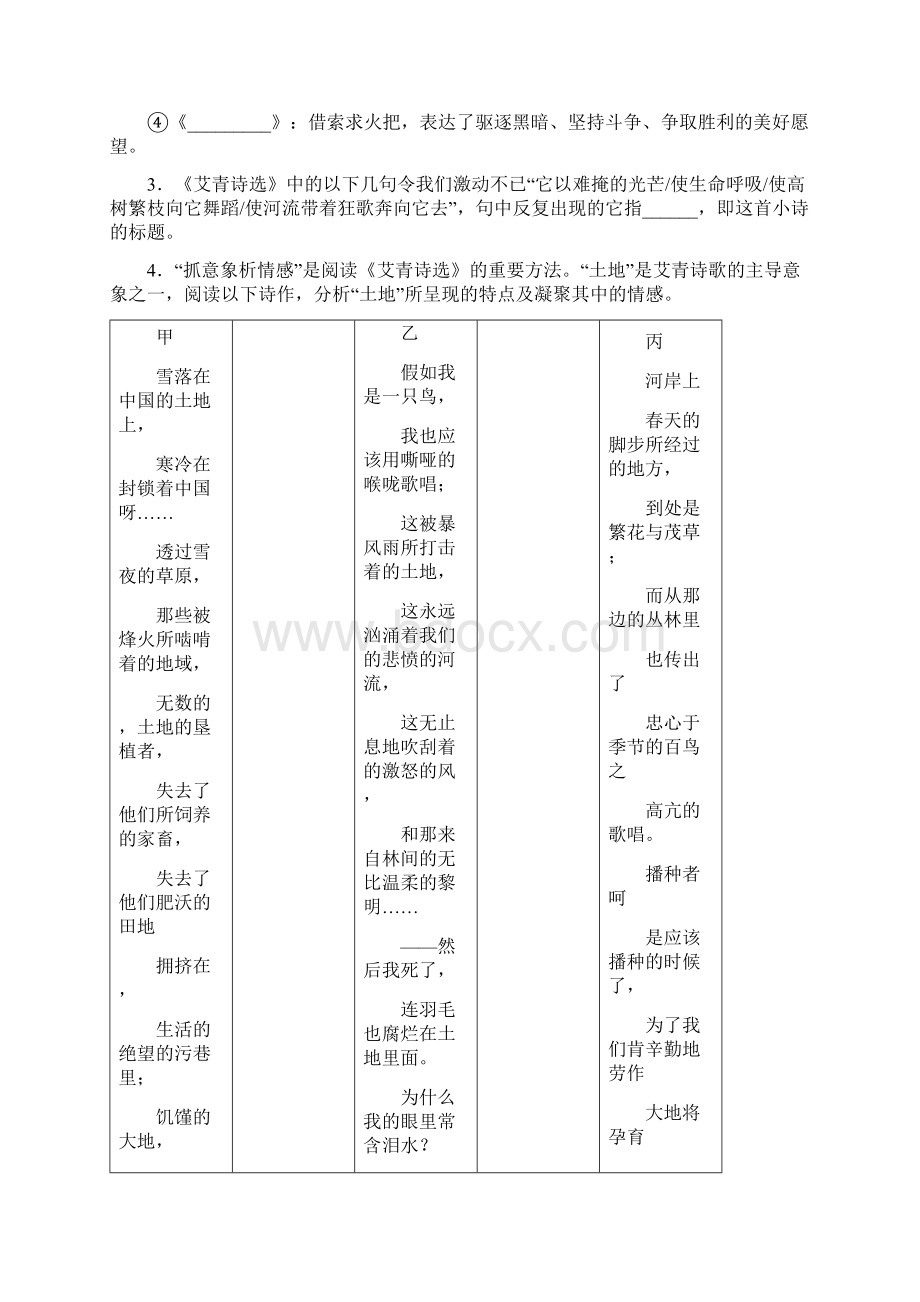 《艾青诗选》练习题及参考答案3试题Word下载.docx_第2页