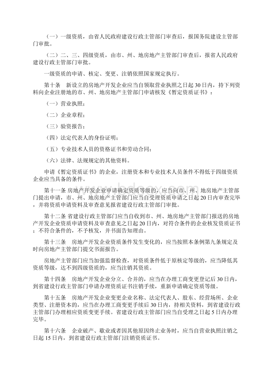 关于贵州省城市公共交通管理条例》.docx_第2页