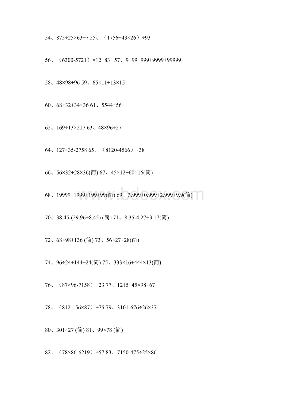 小学四年级数学计算能力训练题.docx_第3页