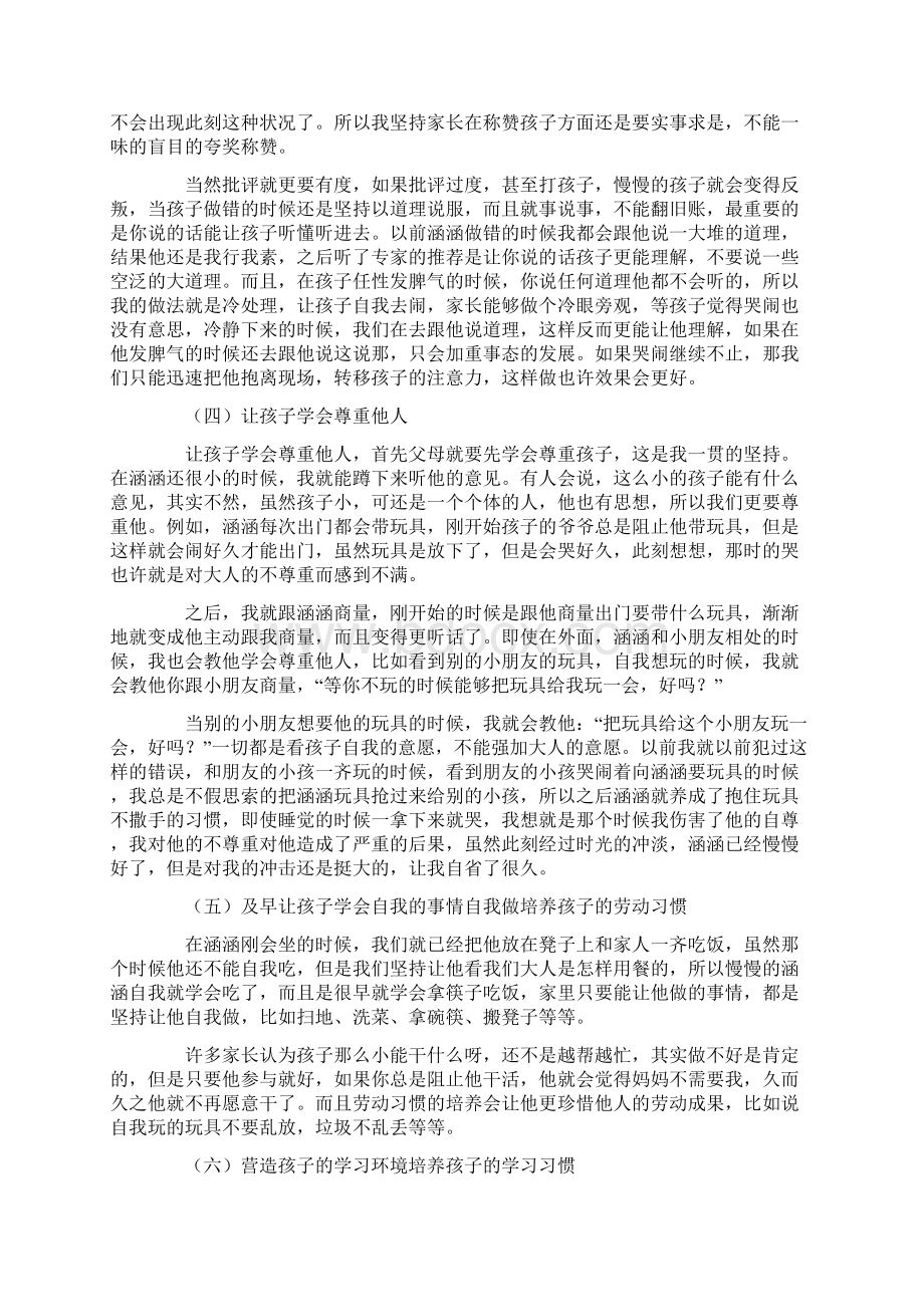 家庭教育心得体会5篇.docx_第2页