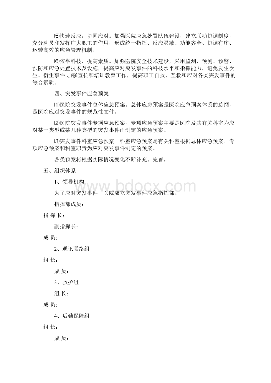 医院突发事件总体应急预案DOC49页.docx_第2页