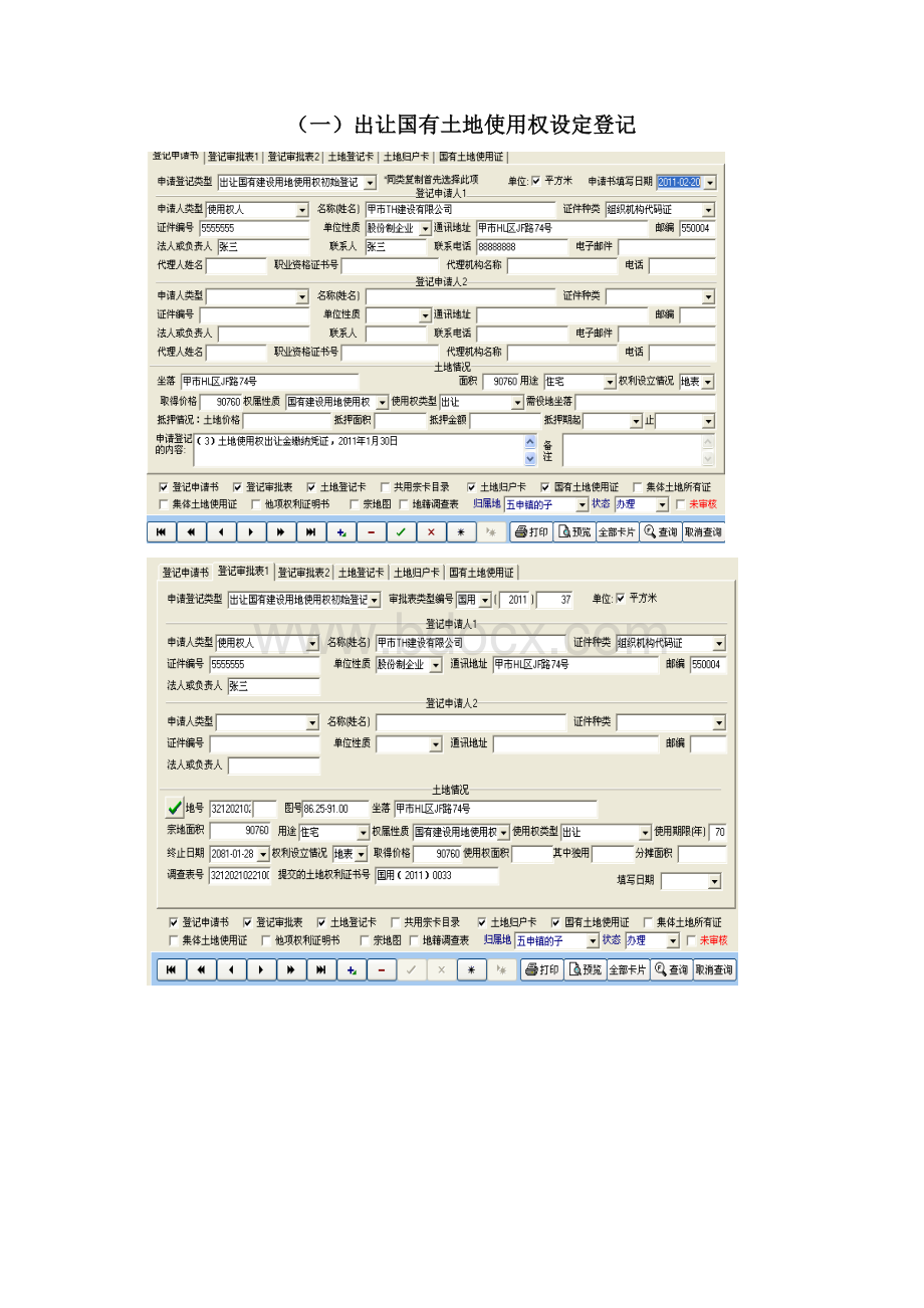 土地登记课程实验报告.docx_第3页