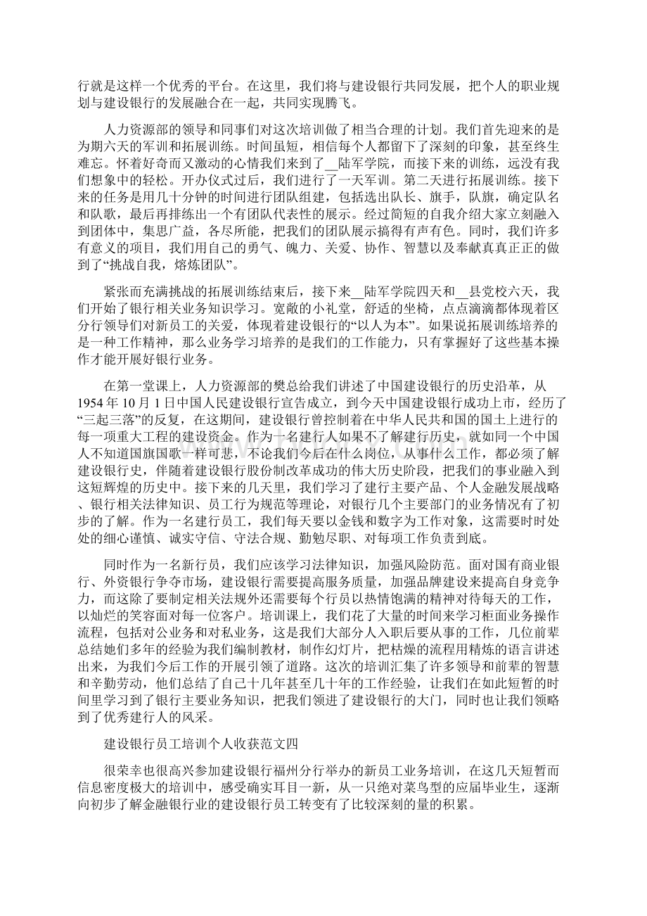 建设银行员工培训个人收获范文5篇.docx_第3页