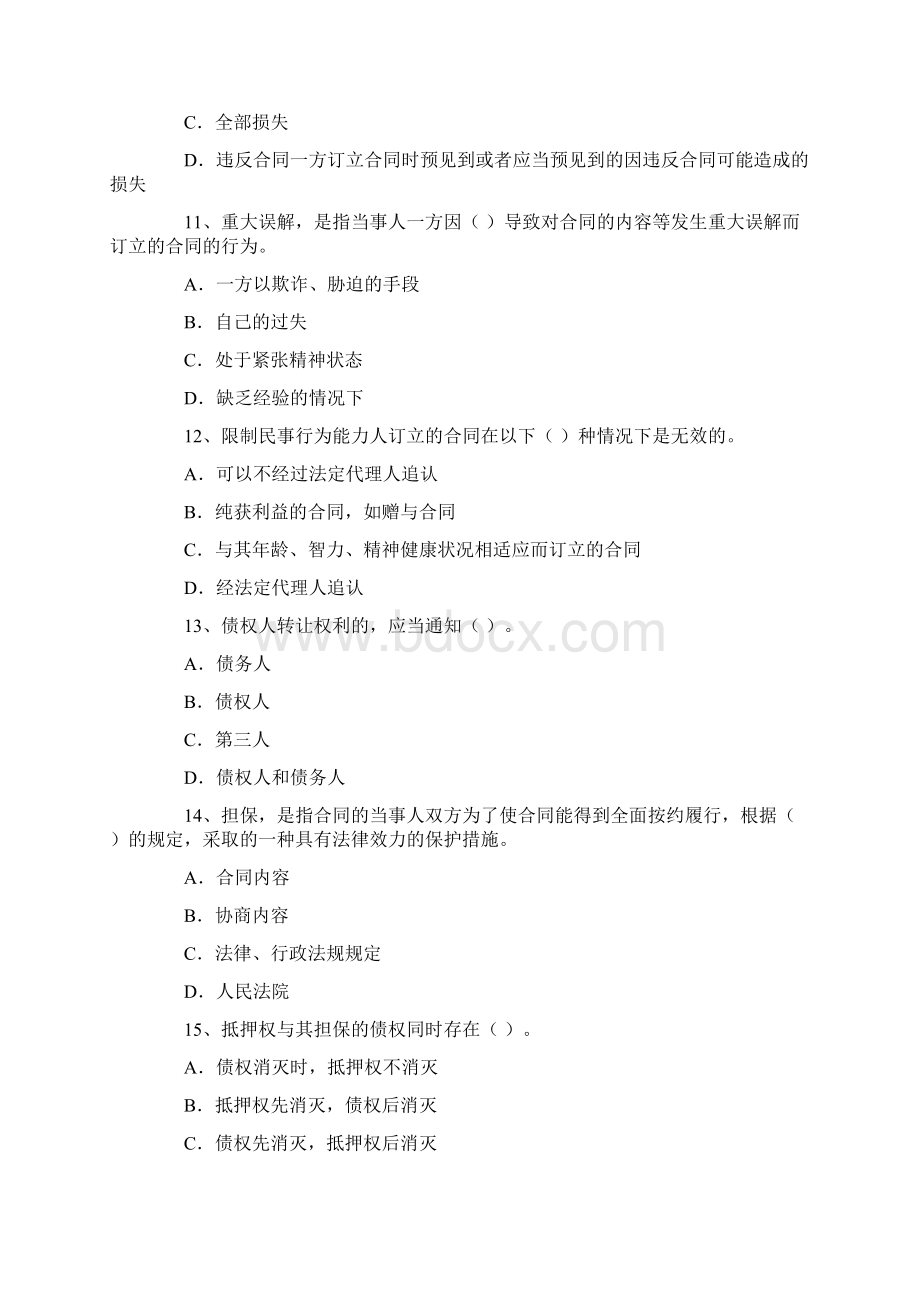 一级建造师建设工程法规及相关知识真题及答案Word文档下载推荐.docx_第3页