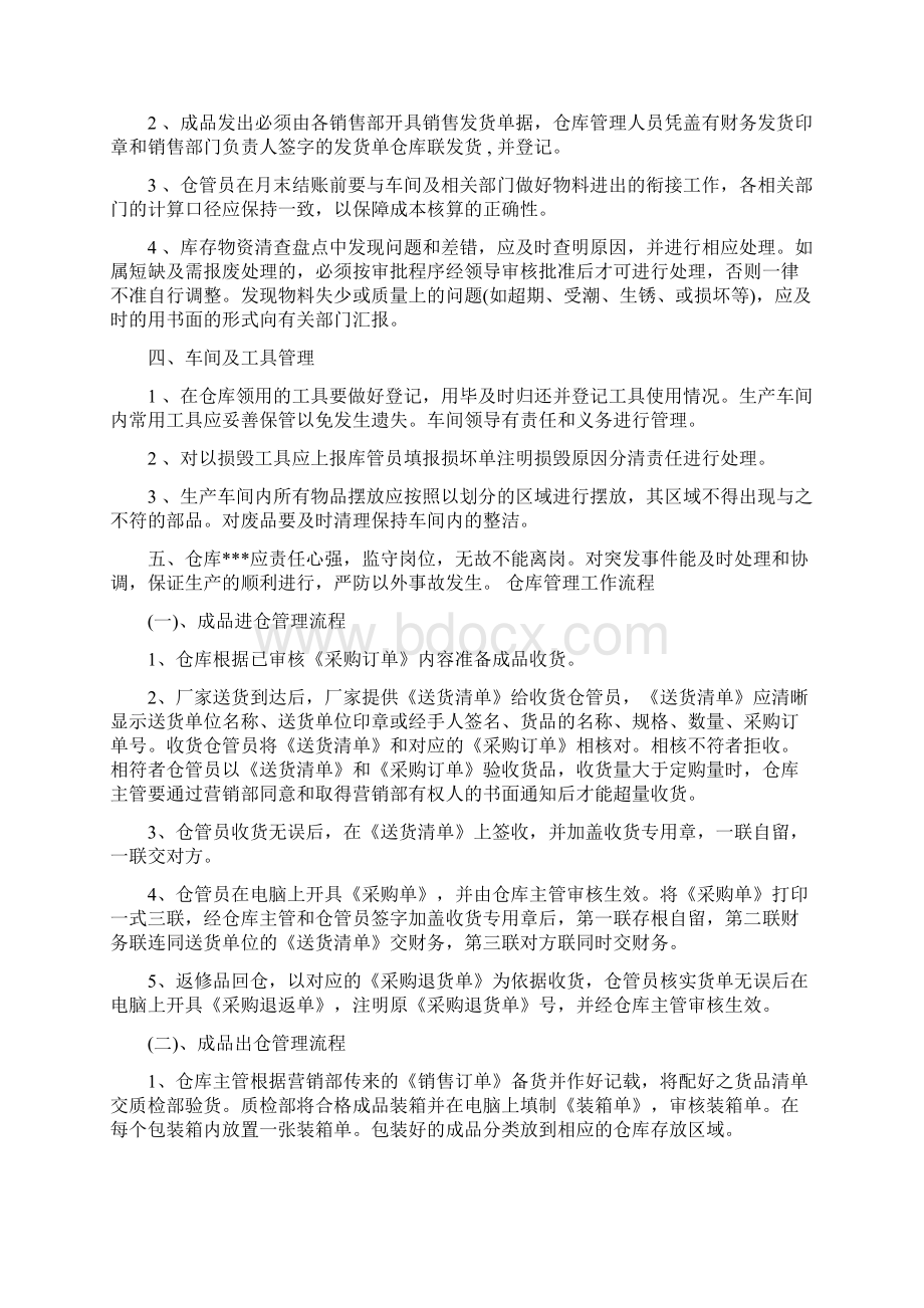 仓库管理工作计划方案及打算.docx_第2页