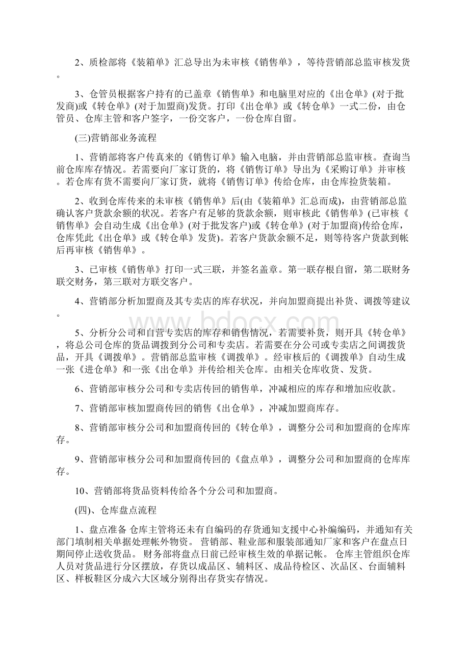 仓库管理工作计划方案及打算Word文件下载.docx_第3页