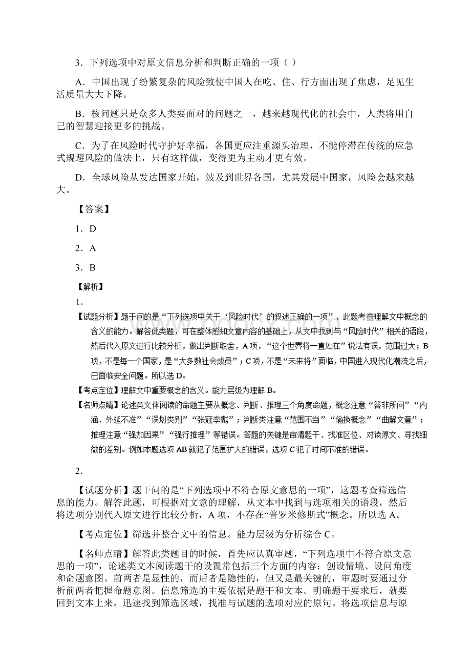 河北省卓越联盟学年高一上学期第二次月考语文试题.docx_第3页