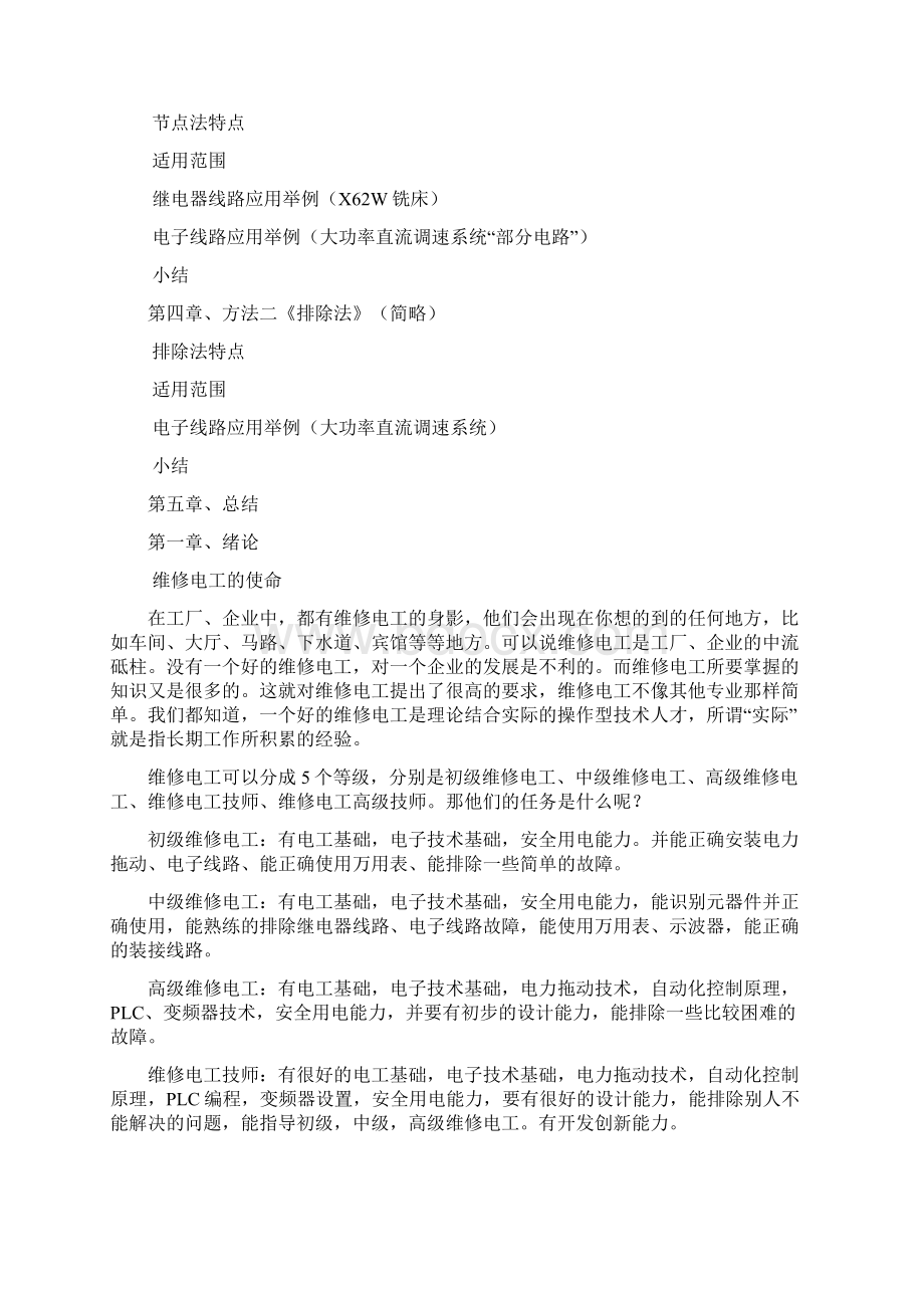 维修电工技师论文最新完整版Word下载.docx_第2页