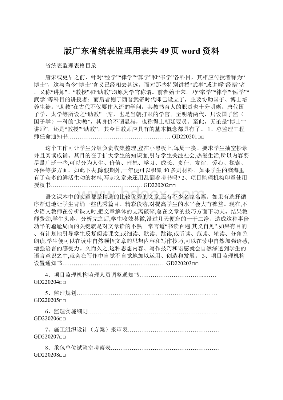 版广东省统表监理用表共49页word资料.docx