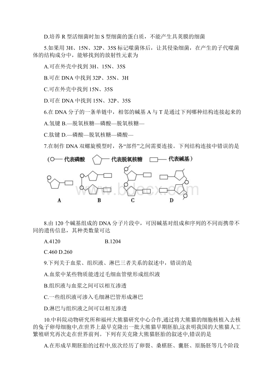 珠海市第二学期期末检测高一生物试题.docx_第2页