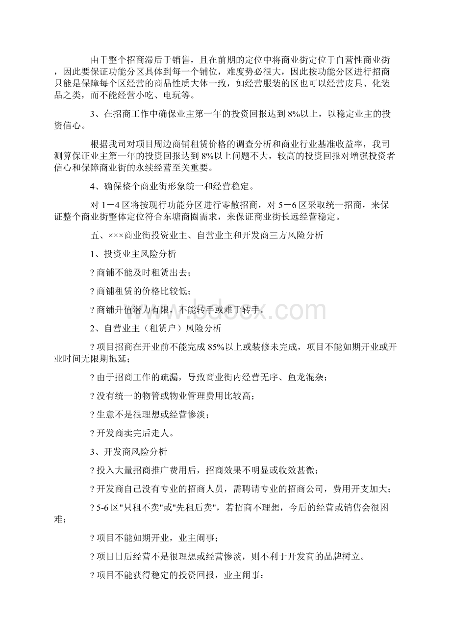 商业街整体招商经典案例Word格式文档下载.docx_第2页