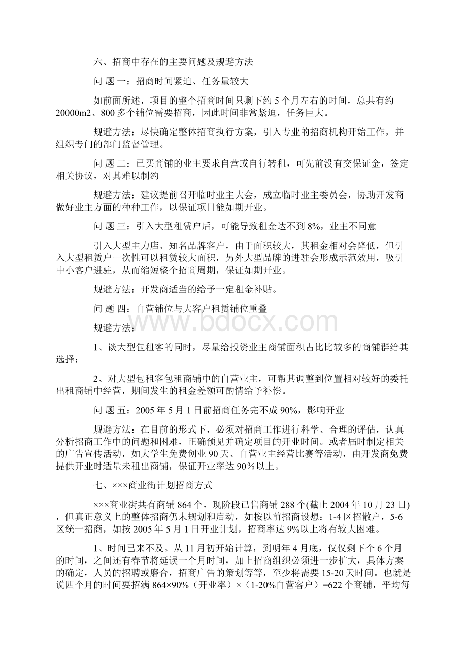 商业街整体招商经典案例Word格式文档下载.docx_第3页