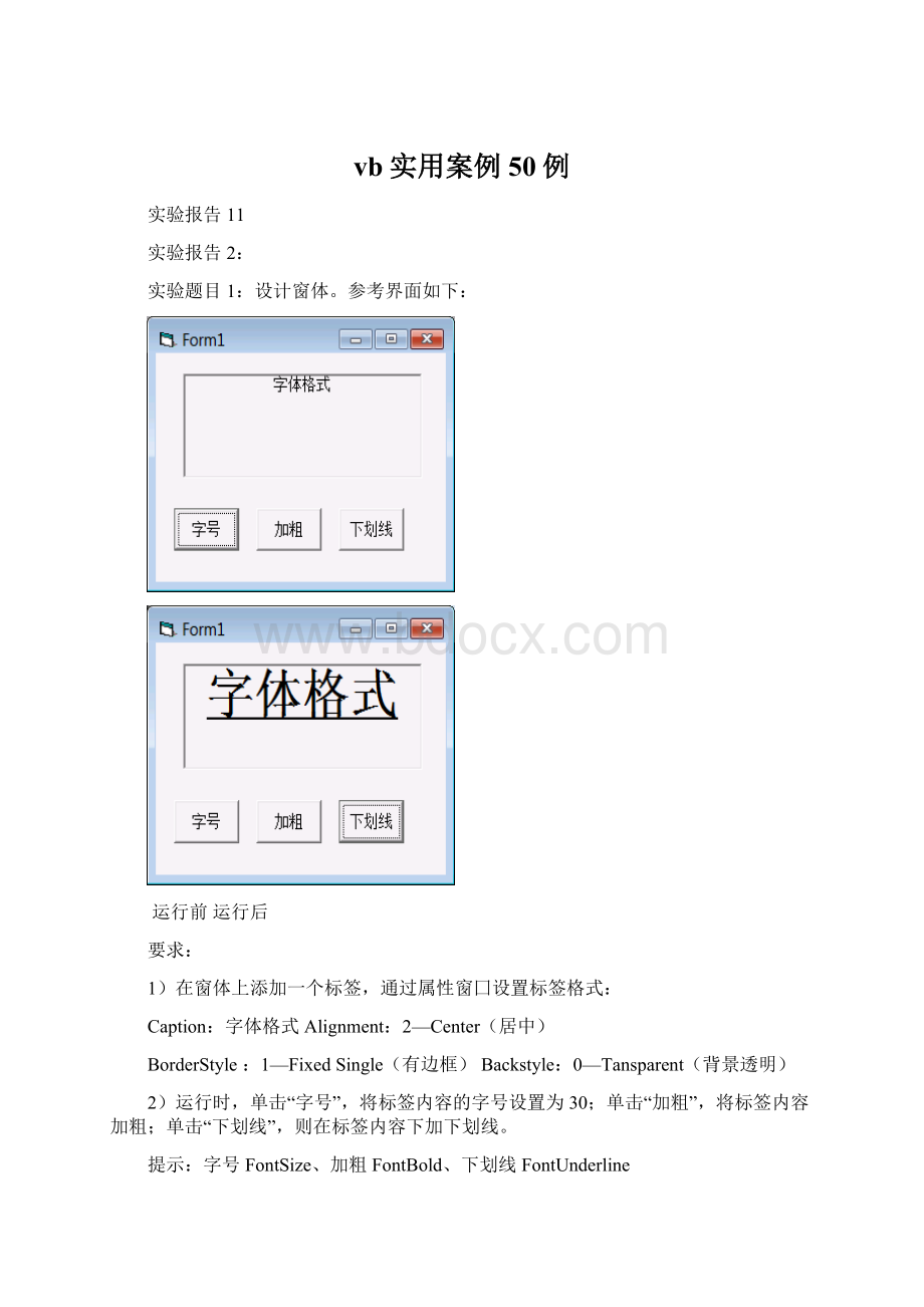 vb实用案例50例Word下载.docx