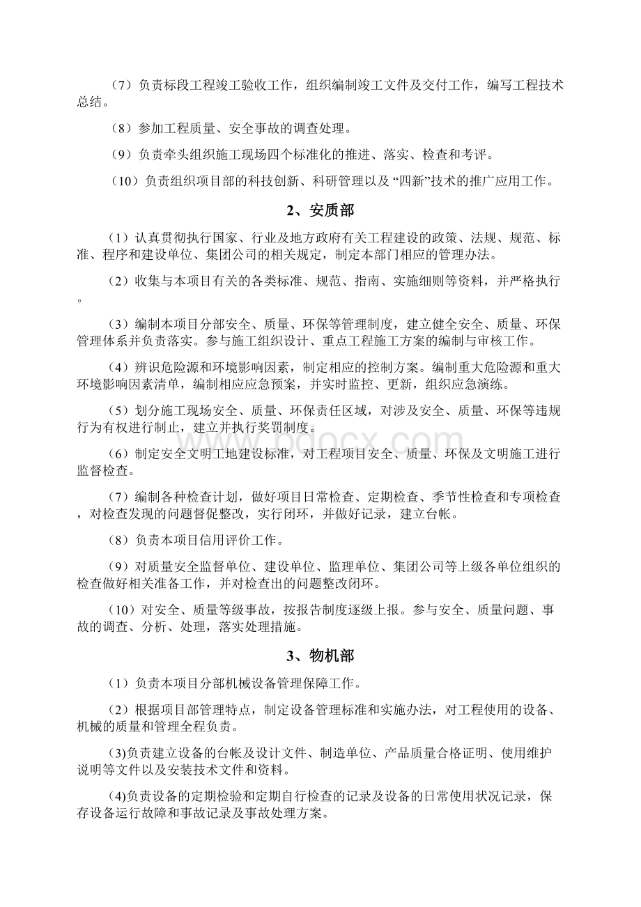 项目部岗位责任.docx_第3页