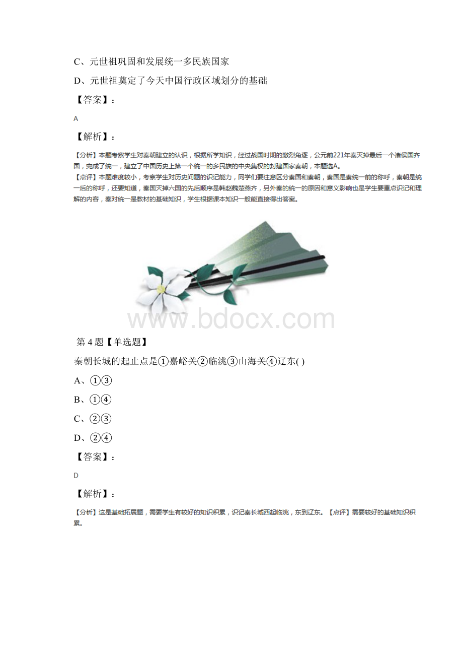 学年度川教版初中历史七年级上册第三单元 秦汉时期第十一课 秦朝的统一巩固辅导第九十七篇Word文档格式.docx_第3页