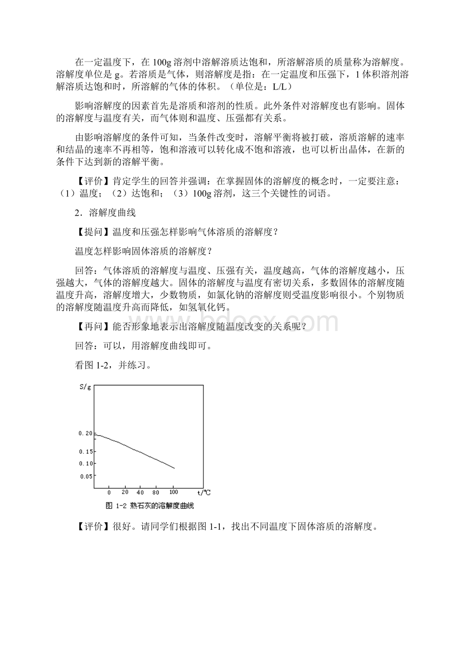 高三化学溶解度及有关计算讲解.docx_第3页