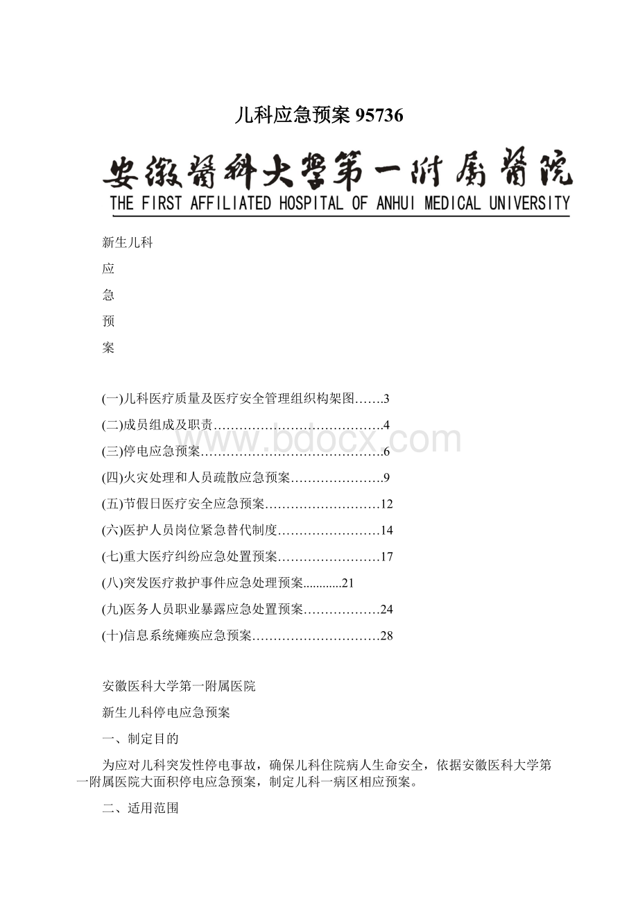 儿科应急预案95736Word文档格式.docx