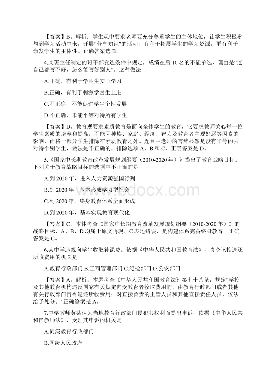 教师资格证考试真题中学《综合素质》附答案Word下载.docx_第2页