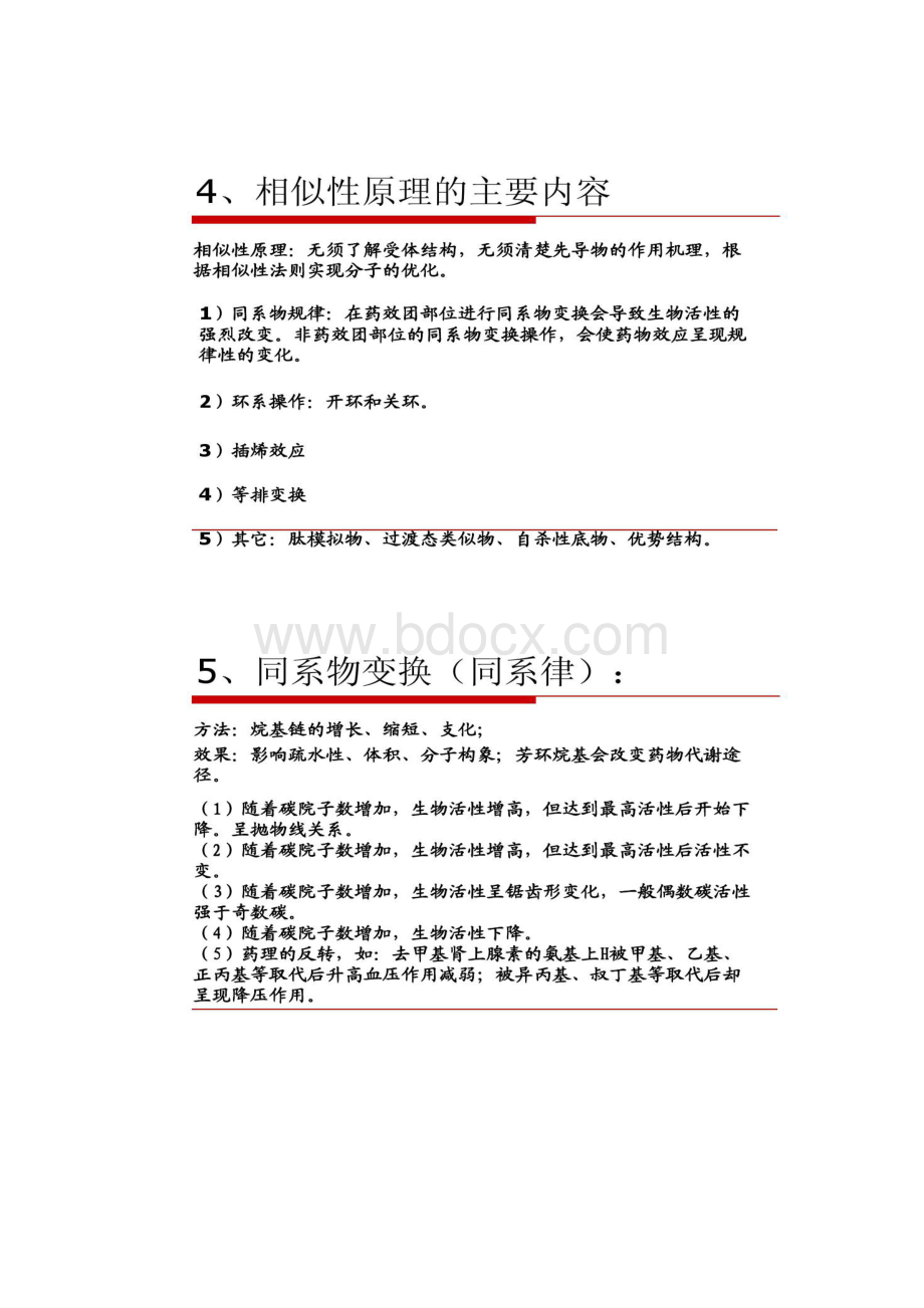 基于分子的相似性的药物设计精.docx_第3页