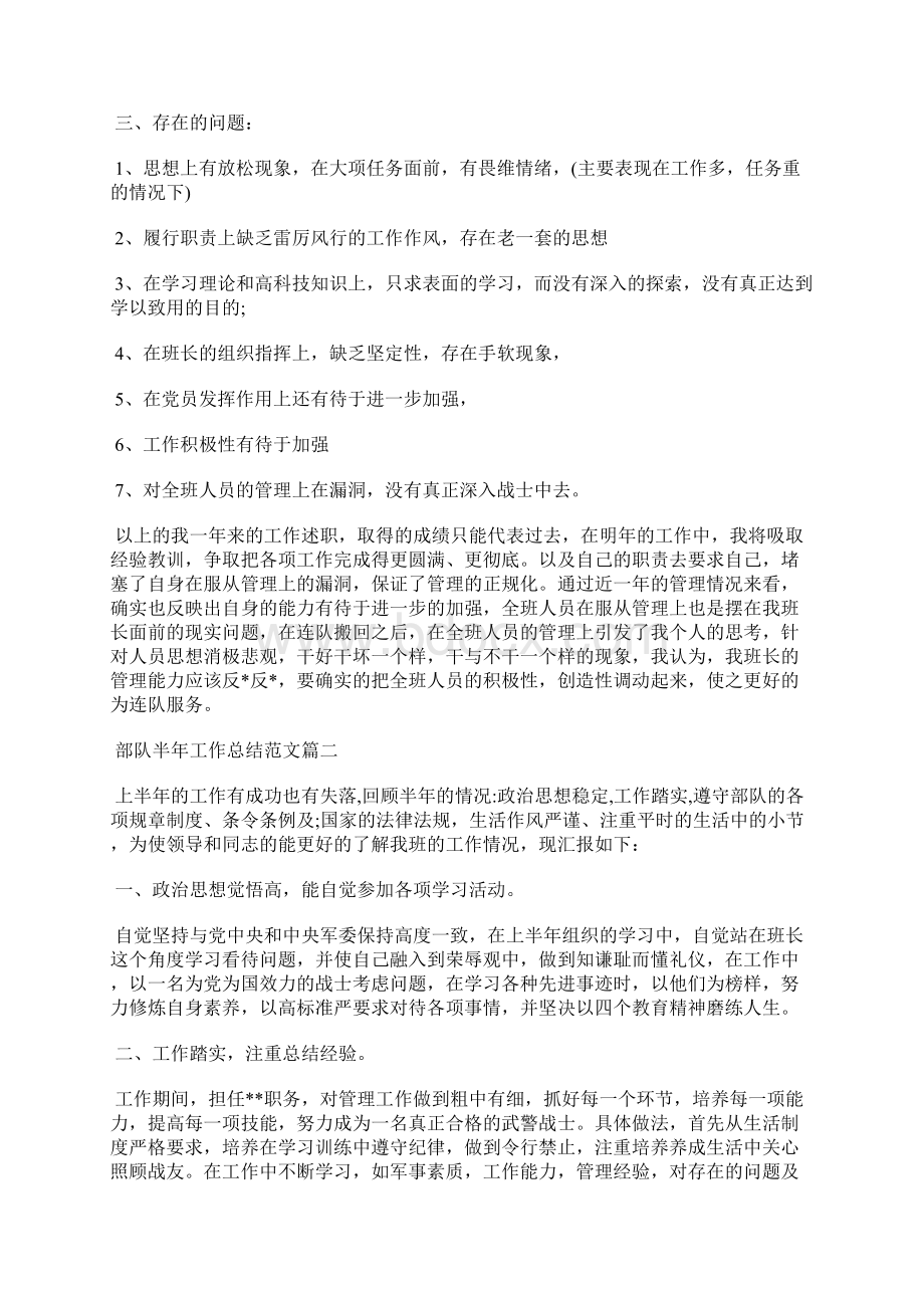 最新上半年党支部工作总结范文工作总结文档五篇.docx_第2页