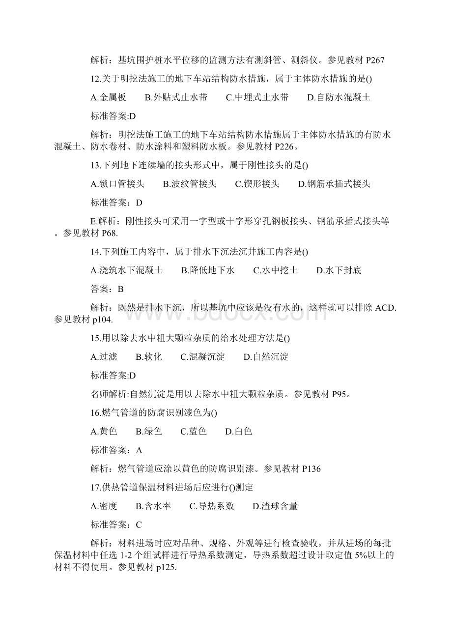 二级建造师市政真题及答案Word格式.docx_第3页