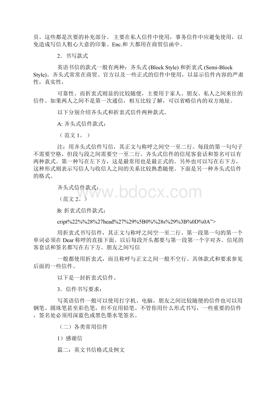 英文信的格式范文0Word文件下载.docx_第2页