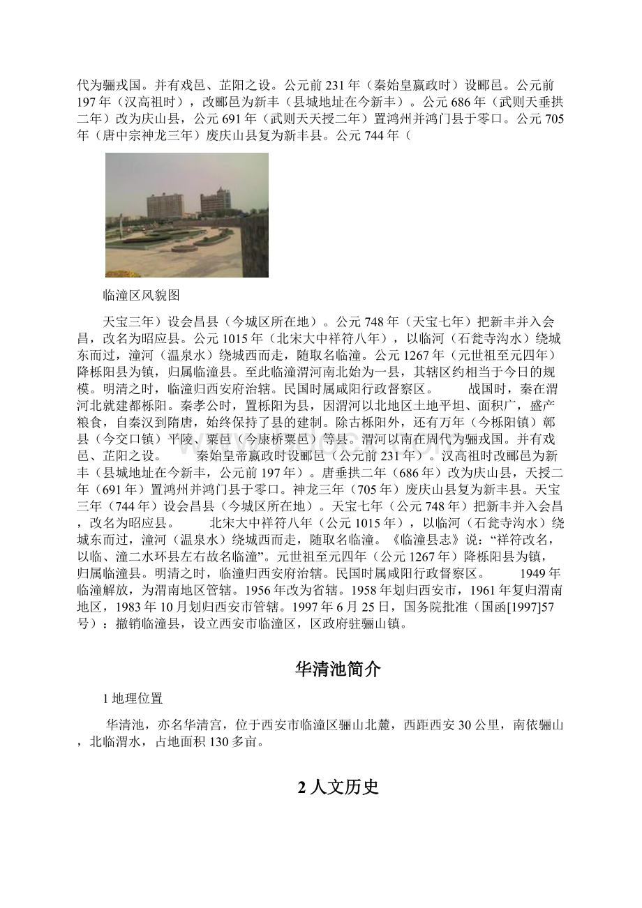 华清池景观设计分析.docx_第3页