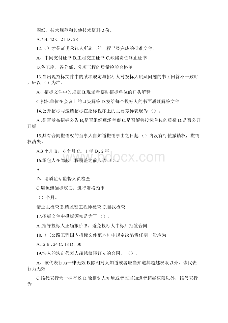 公路监理工程师《合同》过关题库Word下载.docx_第3页