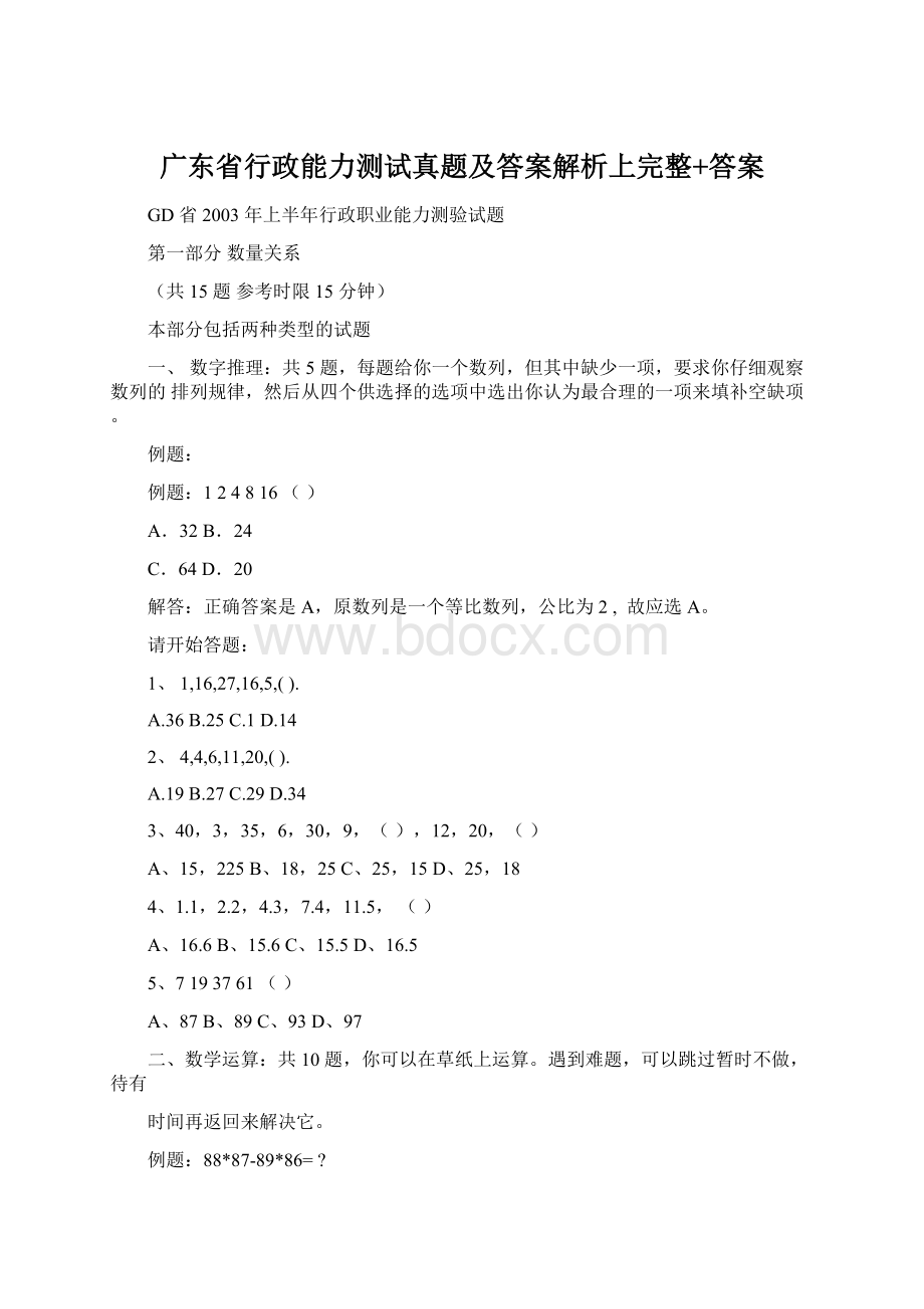 广东省行政能力测试真题及答案解析上完整+答案.docx_第1页