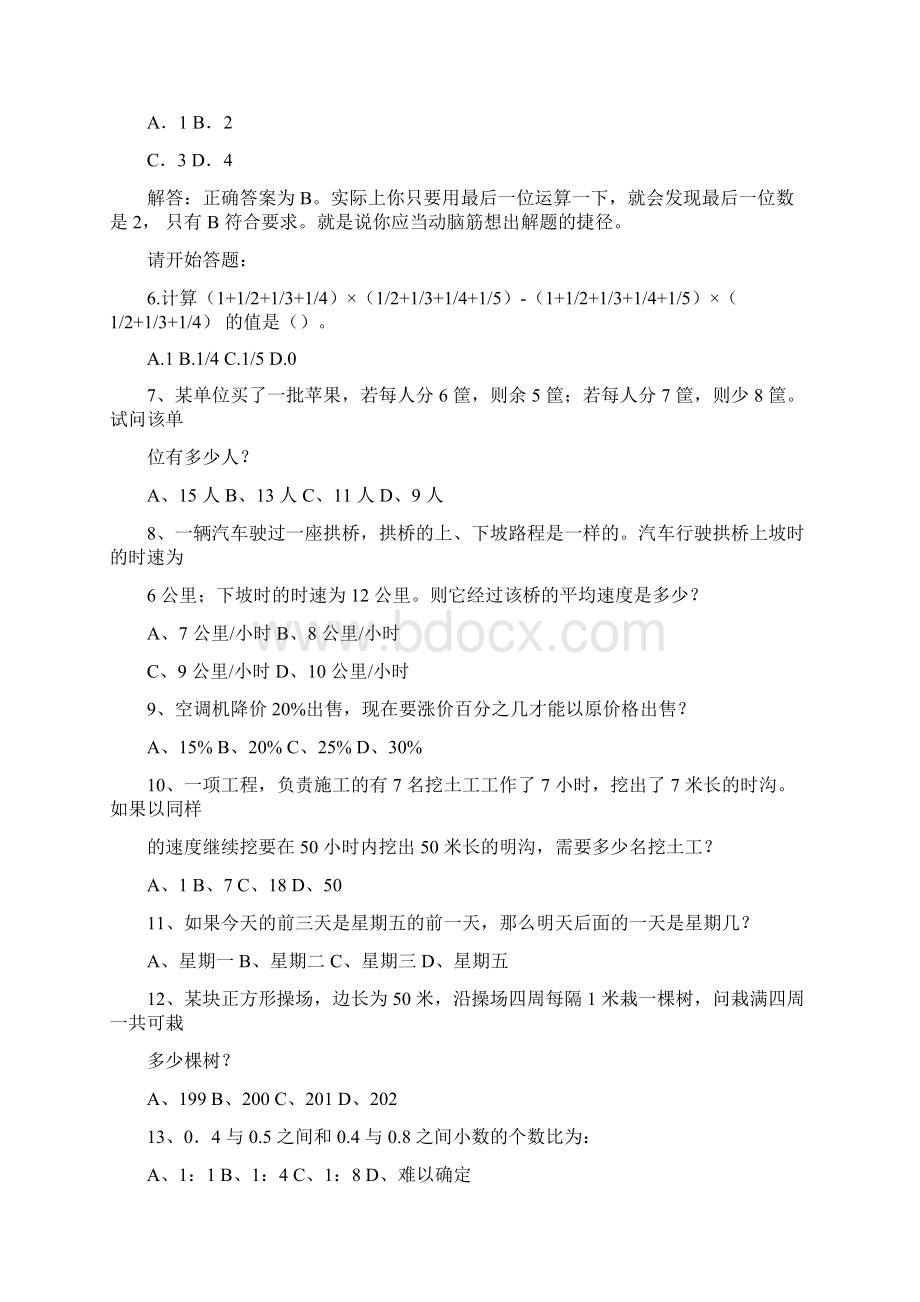 广东省行政能力测试真题及答案解析上完整+答案.docx_第2页