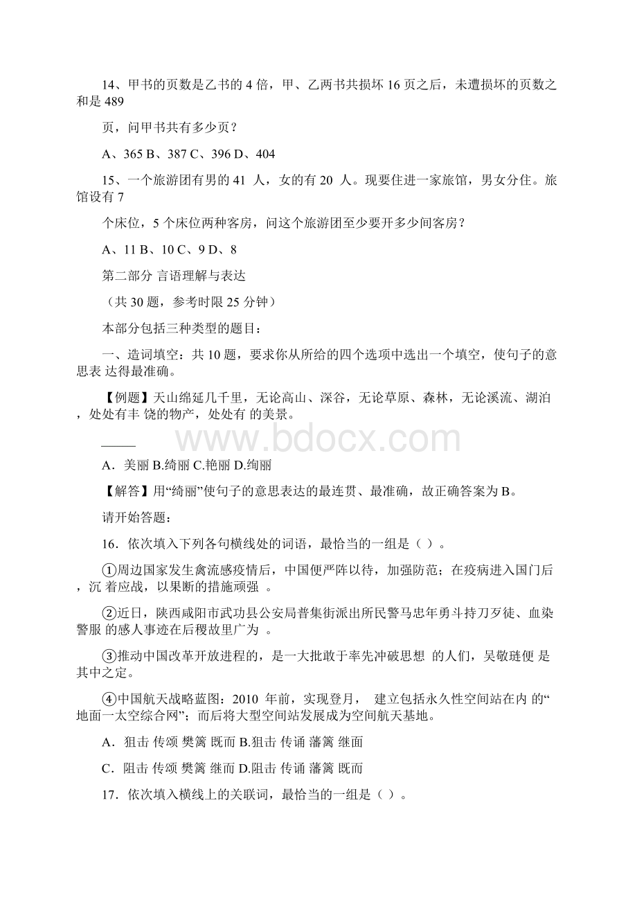 广东省行政能力测试真题及答案解析上完整+答案.docx_第3页