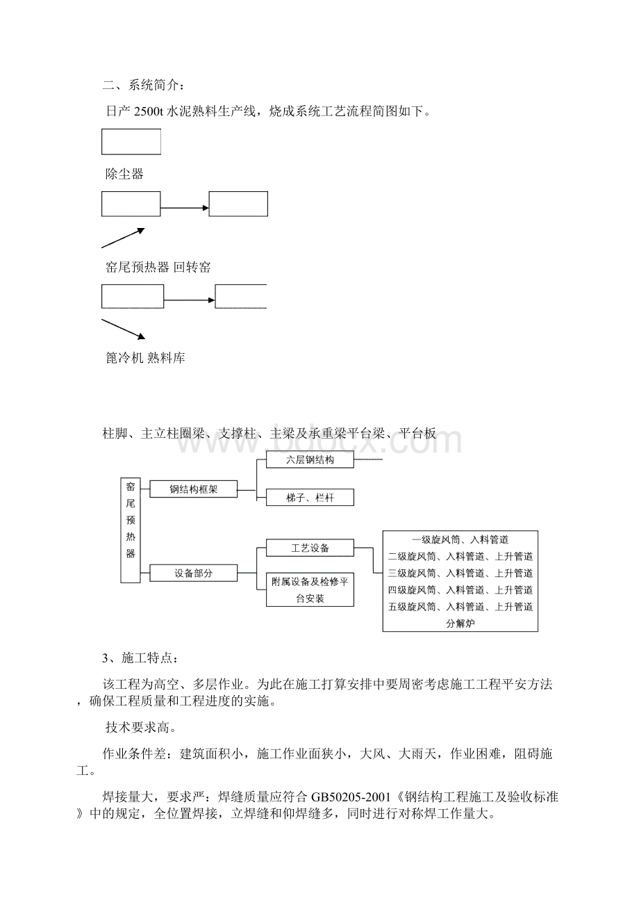 水泥厂500t生产线维修项目预热器筒风管修复施工方案Word格式文档下载.docx_第3页