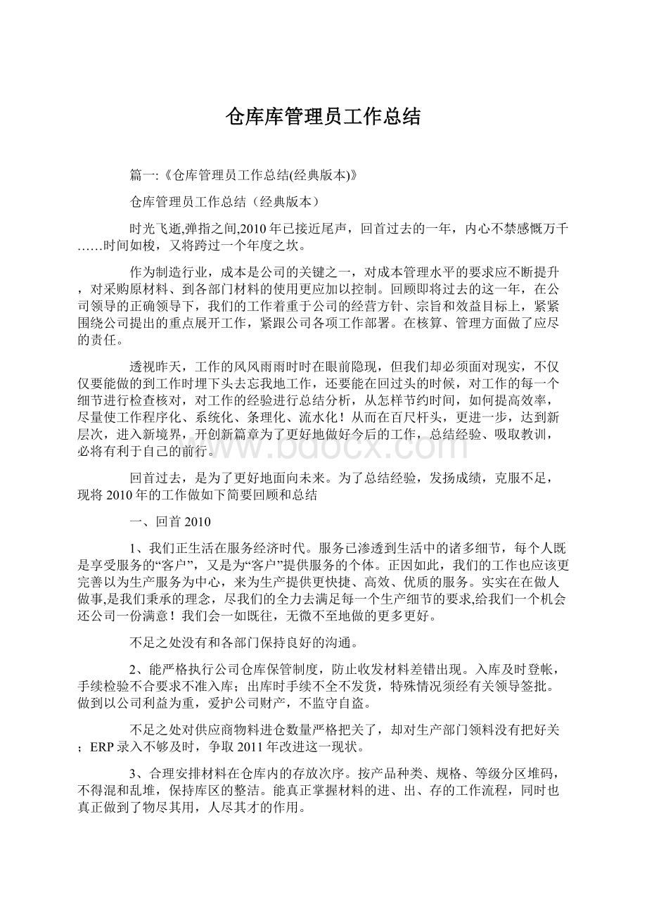 仓库库管理员工作总结.docx_第1页