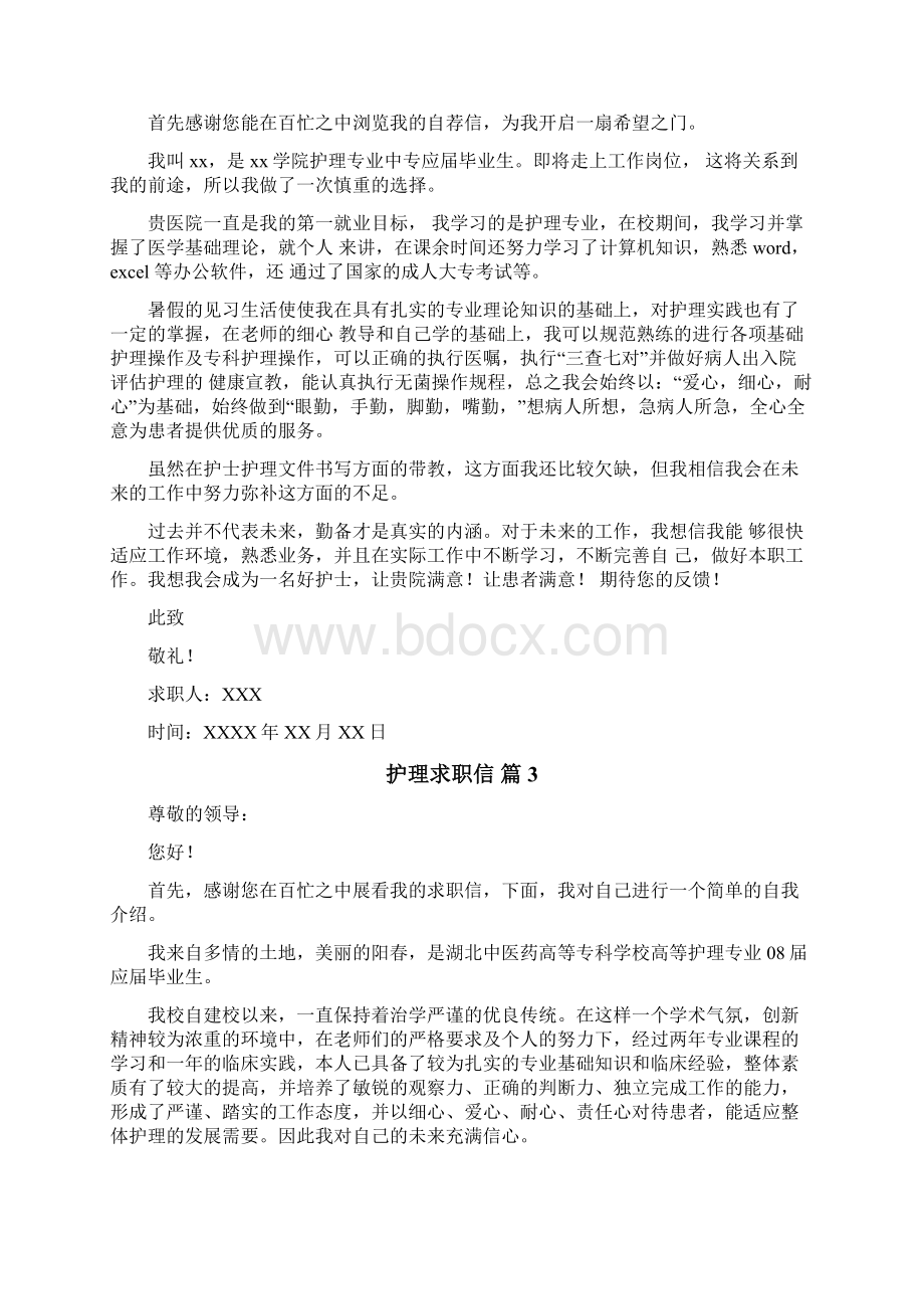 护理求职信.docx_第2页